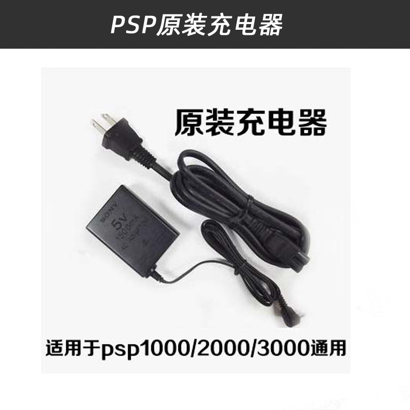 Brand new original Sony game console psp3000 charger psp2000 power cord PSP1000 accessories