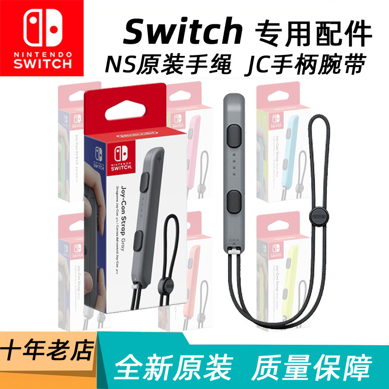 Nintendo original fit Switch hand rope NS dance force hand rope wristband body touch Sensports handle hanging rope ns accessories-Taobao