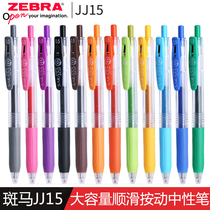 Japan zebra zebra JJ15 press gel pen 0 5mm student color water pen office hand account signature pen