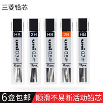 Japan uni Mitsubishi UL-1405 automatically lead 0 3 0 7 0 5mm huo dong qian bi ti xin HB 2B 2H