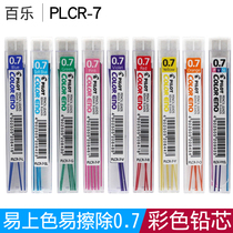 Japan PILOT Baile color activity pencil lead 0 7mm automatic lead PLCR-7 back core six box