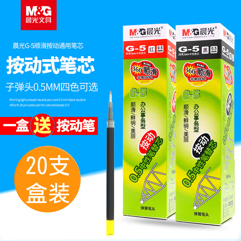 Morning light stationery G-5 by moving medium pen core 0-5mm student water-based pen refill medical prescription sign pen substitute core sending pen