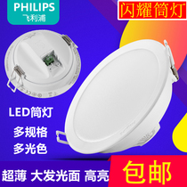 Philips LED downlight shining hole light 2 5 inch 3 inch 3 5 inch 4 inch ultra-thin anti-fog embedded ceiling spotlight