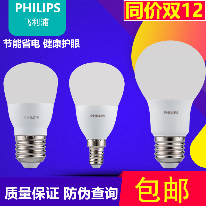 Philips LED bulb ball bubble E27E14 screw mouth energy-saving lamp 3W5W6 5W8W9W10W11W13W15W23W