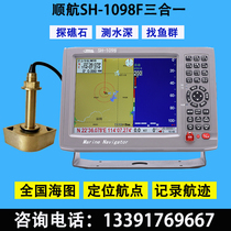 Shunhang SH1098F marine three-in-one chart chart machine GPS Beidou satellite navigator satellite navigation fish finder multi-function