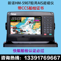 Xinnuo HM-5907 Marine GPS navigator AIS anti-collision belt CCS fishing inspection certificate Offshore speedboat chartplotter