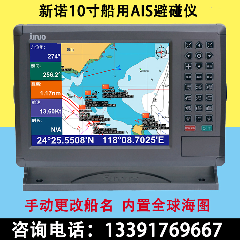 Xinnuo XF-1069B Marine AIS collision avoidance instrument GPS chartplotter Beidou satellite sea navigation black box collision avoidance