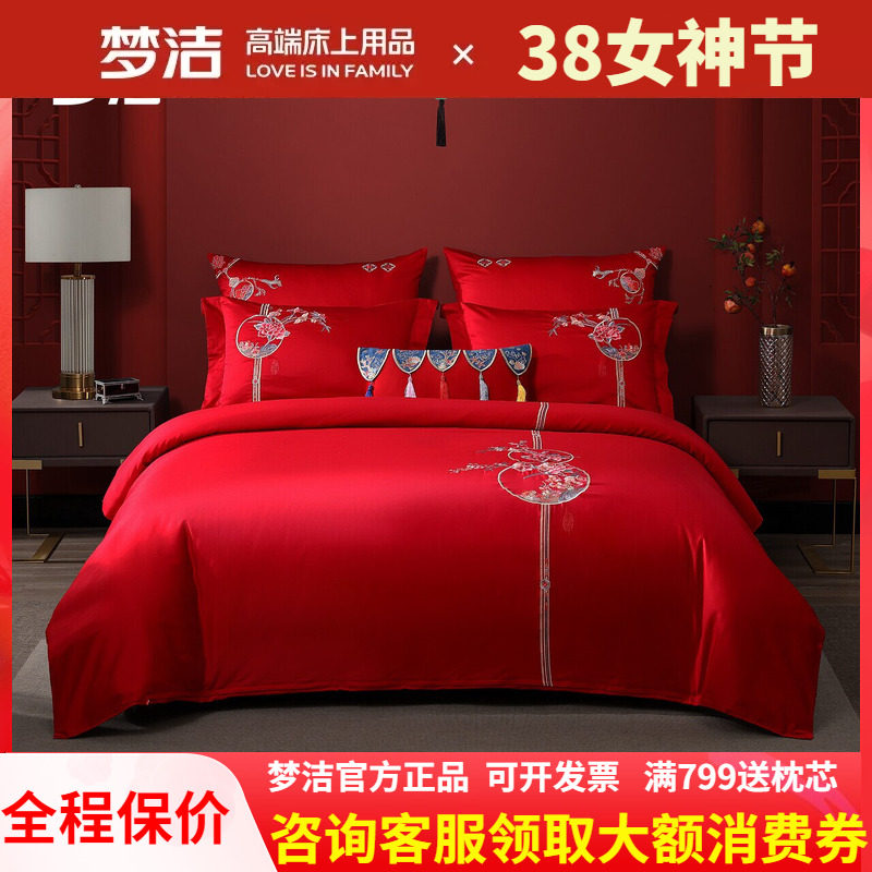 梦洁婚庆四件套长绒棉绣花全纯棉红色结婚床单被套梦洁家纺合锦欢