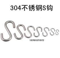 304 stainless steel S hook M8 chain hook hook S-shaped hook connecting hook stainless steel hardware hook