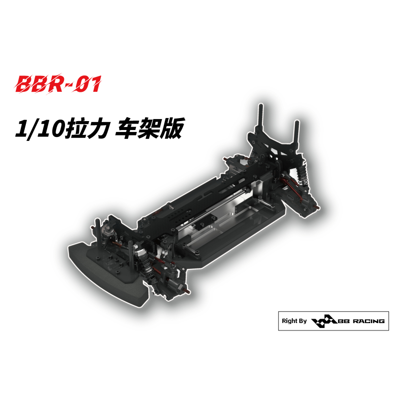Bbr-01 1/10 Electric Rally Car Frame Produced by Bbracing Bbr-01 1/10 Electric Rally Car Frame Produced by Bbracing