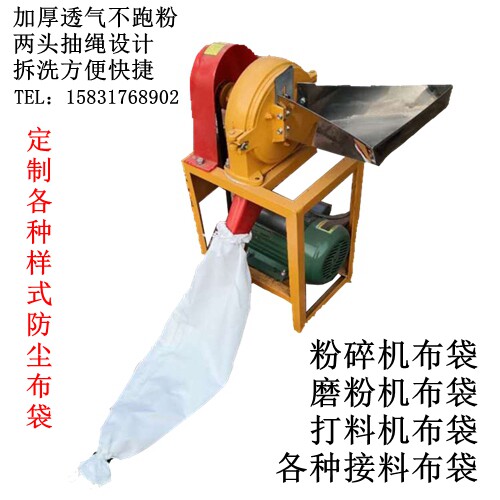 Srubber bag thickening flour interface pouch corn spice powder outlet dust cloth bag