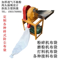 Crusher cloth bag thickened noodle grinder receiving mouth cloth bag Corn Spice beater discharge dust cloth bag