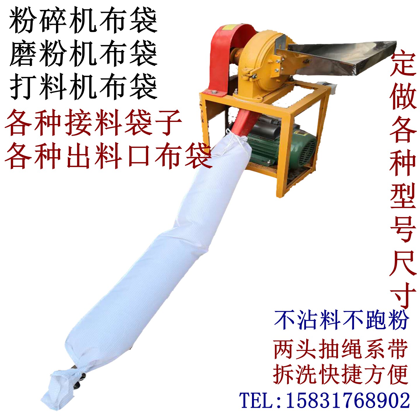 Pulverizer outlet dust-proof cloth bag smooth non-stick powder grinding machine traditional Chinese medicine powder feed machine pick-up dust-absorbing bag