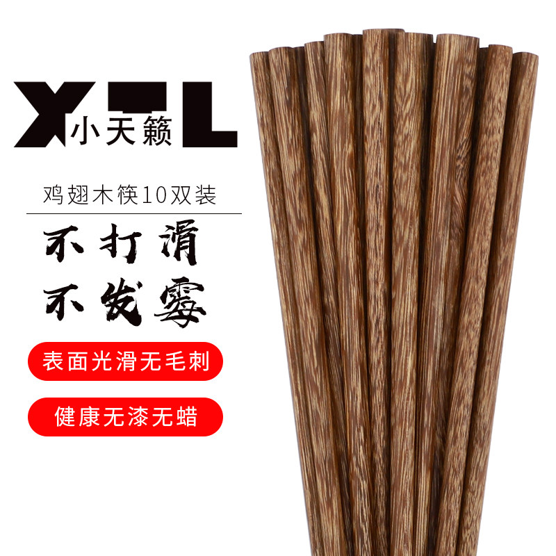 Household anti-mildew paint-free wax-free chicken wings wooden chopsticks solid wood chopsticks 10 pairs set Japanese-style non-slip chopsticks wooden high-grade