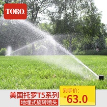 USA TORO TORO T5 series buried telescopic rotary garden irrigation nozzle imported lawn lifting