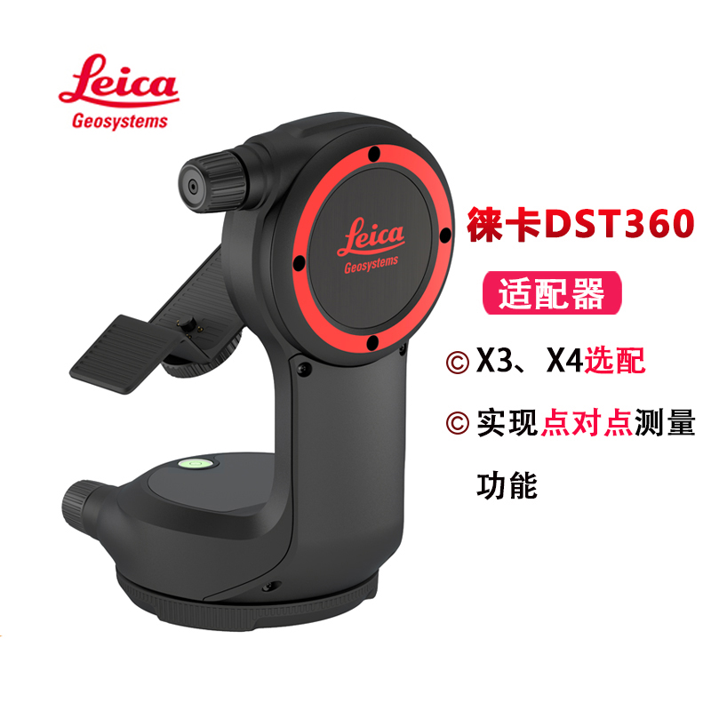 Leica (Leica) DST360 matches with Leica X3X4 point-to-point measuring Leica DST360