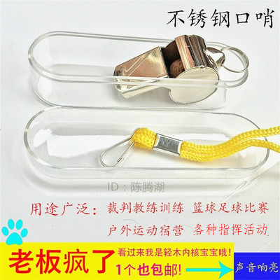 Referee whistle coach game Metal Whistle Sports Basketball football cheering gas stainless steel whistle