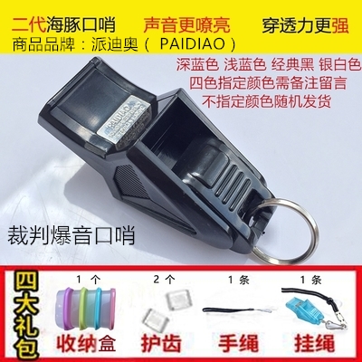 Referee Sports Teacher Special Basketball Football Whistles Outdoor Non-nuclear Dolphin Whistle High Frequency Professional Training Whistle