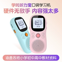 Обучающая машина, плеер для школьников и студентов, английский, bluetooth, MP3, для средней школы