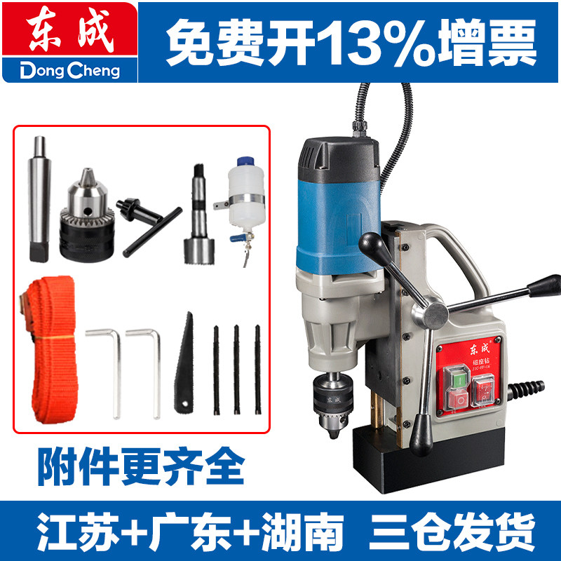 Dongcheng magnetic seat drill small bench drill high power core magnetic drill hollow drill industrial grade tapping rig magnetic suction drill
