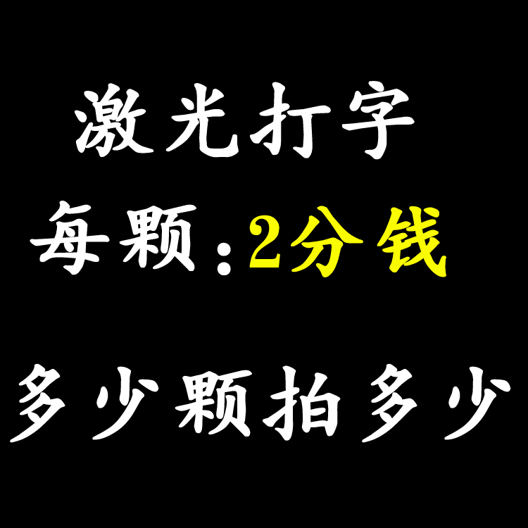 RC laser typing custom typing fee how many shots of the price