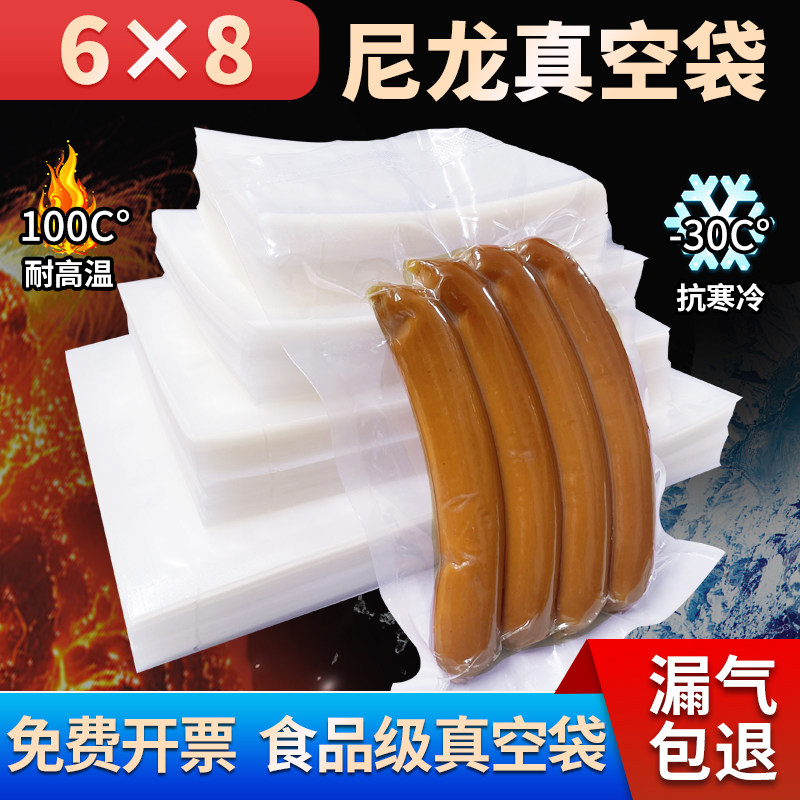 光面尼龙真空包装袋6*8*16丝透明食品袋装真空保鲜袋500个价