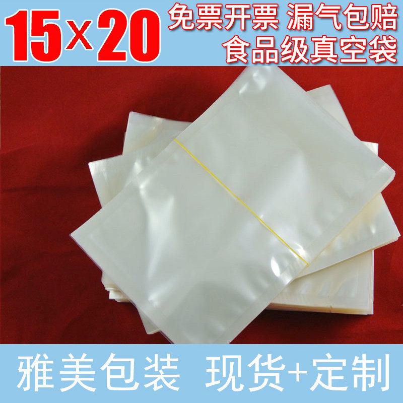 光面真空包装袋15*20*16丝透明食品袋装真空保鲜袋200个价