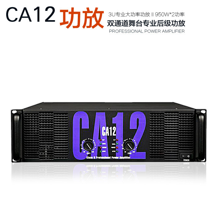 CA9CA12パワーアンプ、高出力オーディオアンプ、エンジニアリングステージパフォーマンス、結婚式、KTV、会議、HIFI