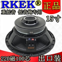 RKE15 inch bass horn subwoofer audio 220 magnetic 100 core stage bar ktv high power speaker