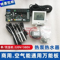 Commercial air energy motherboard universal universal board 3P5P heat pump water heater computer control board controller modification board