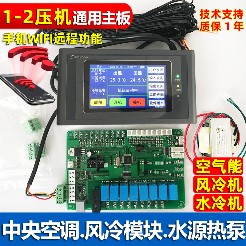 Central air-conditioning control motherboard air energy floor heating heat pump air-cooled water-cooled universal universal modified computer board wifi