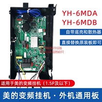 Suitable for the United States variable frequency air conditioning external machine motherboard 1-1 5P general control board computer board electronic control box BP2BP3 board