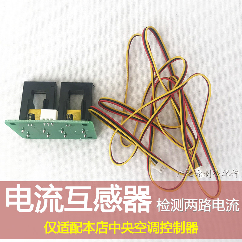 Current transformer central air conditioning air-cooled module water cooling unit universal universal computer board special transformer-Taobao