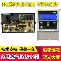 Household air energy water heater control board Universal modification board Heat pump motherboard controller computer board Universal board