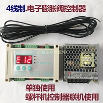 Electronic expansion valve controller Four-wire screw machine expansion valve controller