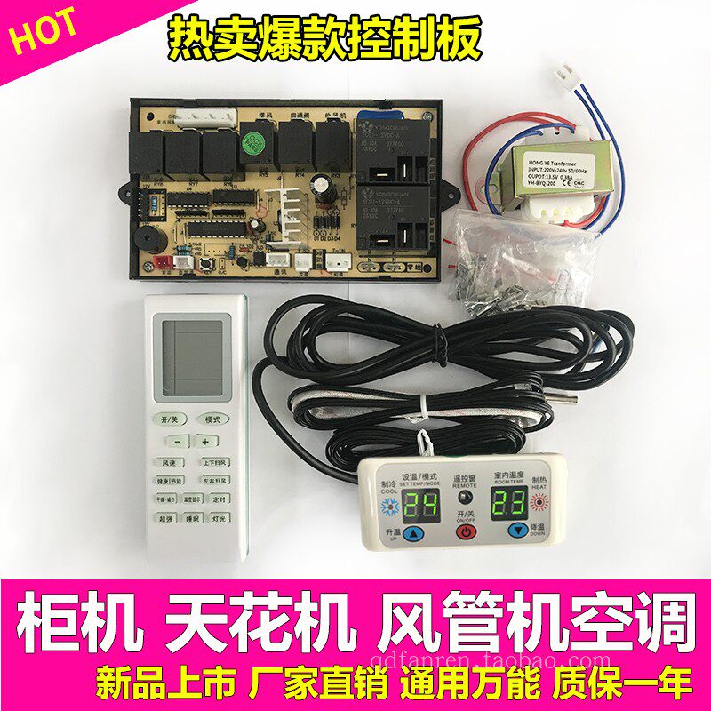 Cabinet Air Conditioning Control Board Computer Board Computer Board board 3P5P Pickled electric heating Mighty Retrofit Board Universal Board New-Taobao