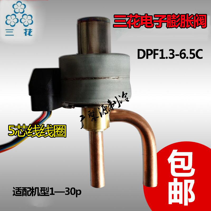 Sanhua electronic expansion valve DPF1 3C-6 5C Klime air conditioning air energy heat pump water heater expansion valve