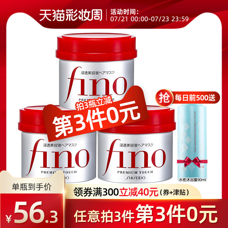 (3rd can 0 yuan)Shiseido Fino beauty liquid hair mask conditioner 230g repair dry hot dye damage