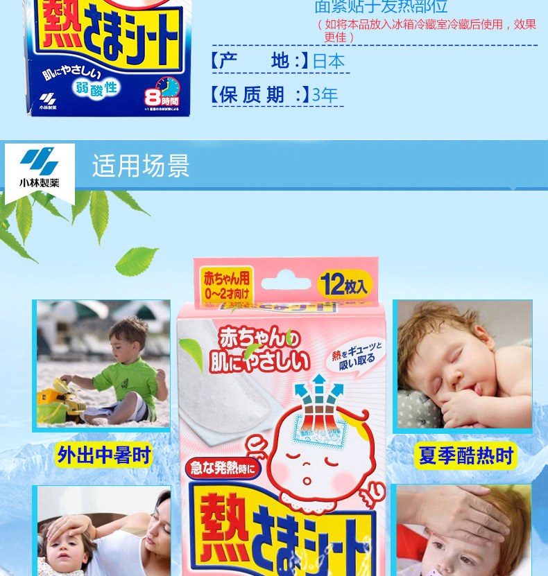 小林制药 儿童/成人退热贴家庭装 16片 图3