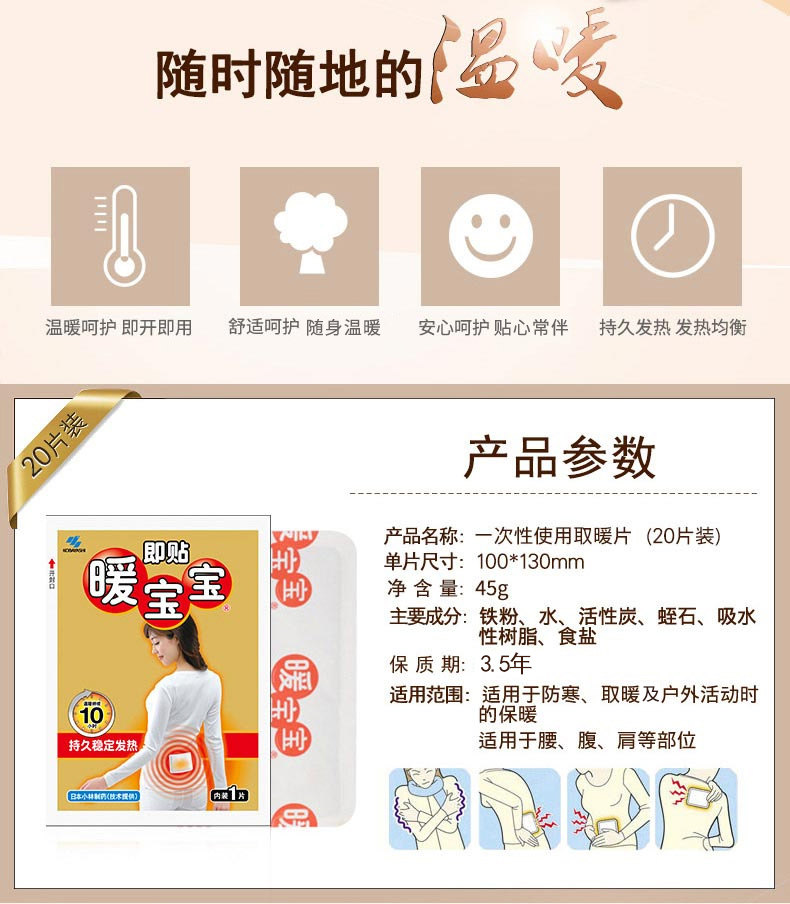 小林制药 暖宝宝贴即贴 10片 图2