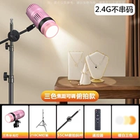 [Обновлено 2,4 г без кода - Pink] Трехцветная модель фокусировки + 2 метра (верхний свет) подставка для лампы