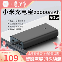 Xiaomi Charging Bao 20000mAh 50W Super Fast Charging Small Flash Charge twenty thousand MAh Large Capacity Mobile Power Supply
