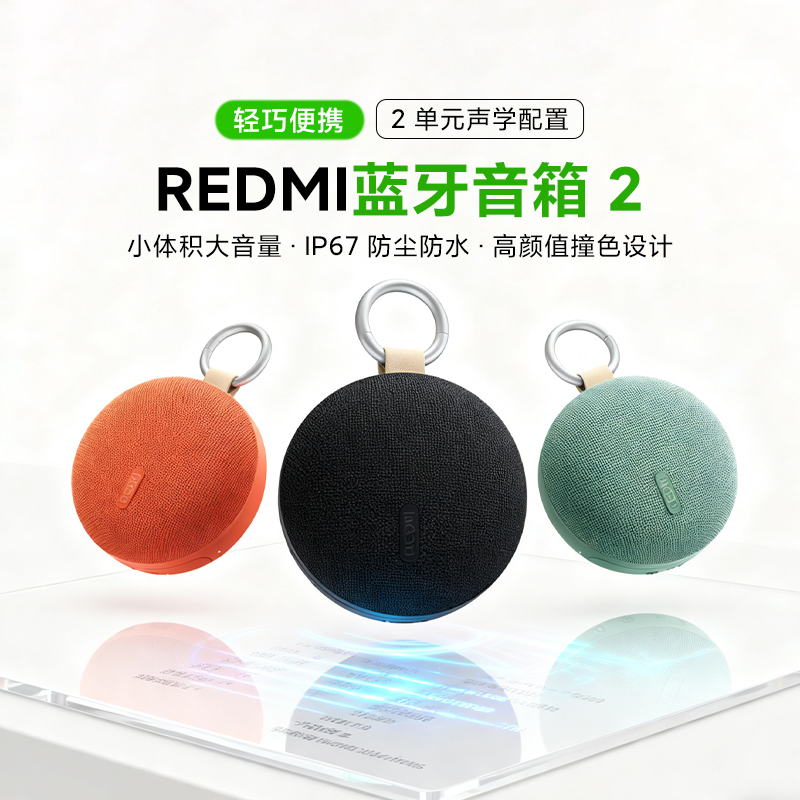 Xiaomi Redmi Bluetooth Speaker 2 Long Battery Life Dustproof and Waterproof Outdoor Portable Card-Insertable Speaker Subwoofer Gift