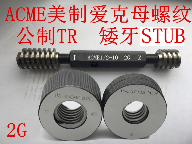 Accum Trapezoidal Plug Gauge Ring Gauge ACME3 4-6-2G ACME7 8-6-2G Pass-Stop Gauge