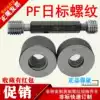 Japanese standard thread plug gauge Ring gauge PF1 8 PF1 4 PF3 8 PFS1 2 PF3 4 PF1PF1-1 4