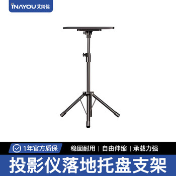 Ainyou Projector Floor Stand, No-Drill, Universal for Home and Outdoor Use, Projector Tray Storage Rack, Adjustable and Extendable