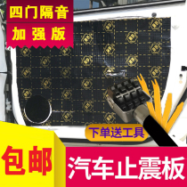 Lisa car four-door special sound insulation material Sound insulation cotton shockproof plate modified audio sound insulation film mute universal