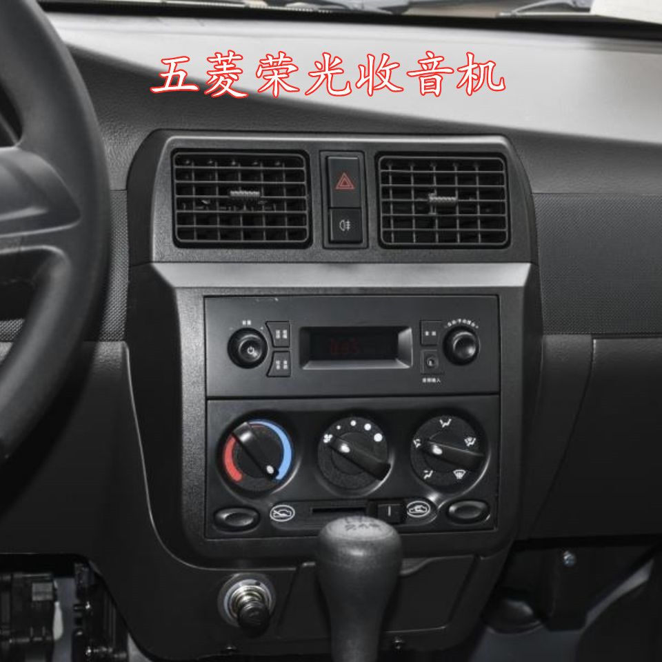 Wuling Rongguang Radio Light original original car high-power AUX audio output Rongguang small card installation