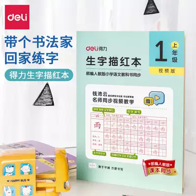 Daili copybook practice stickers girl fonts beautiful regular script Primary School students Children's first, second and third grade writing Red Book kindergarten beginner Enlightenment daily practice copy this people's education version synchronization