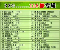 Машина+32G Shan Tianfang 116